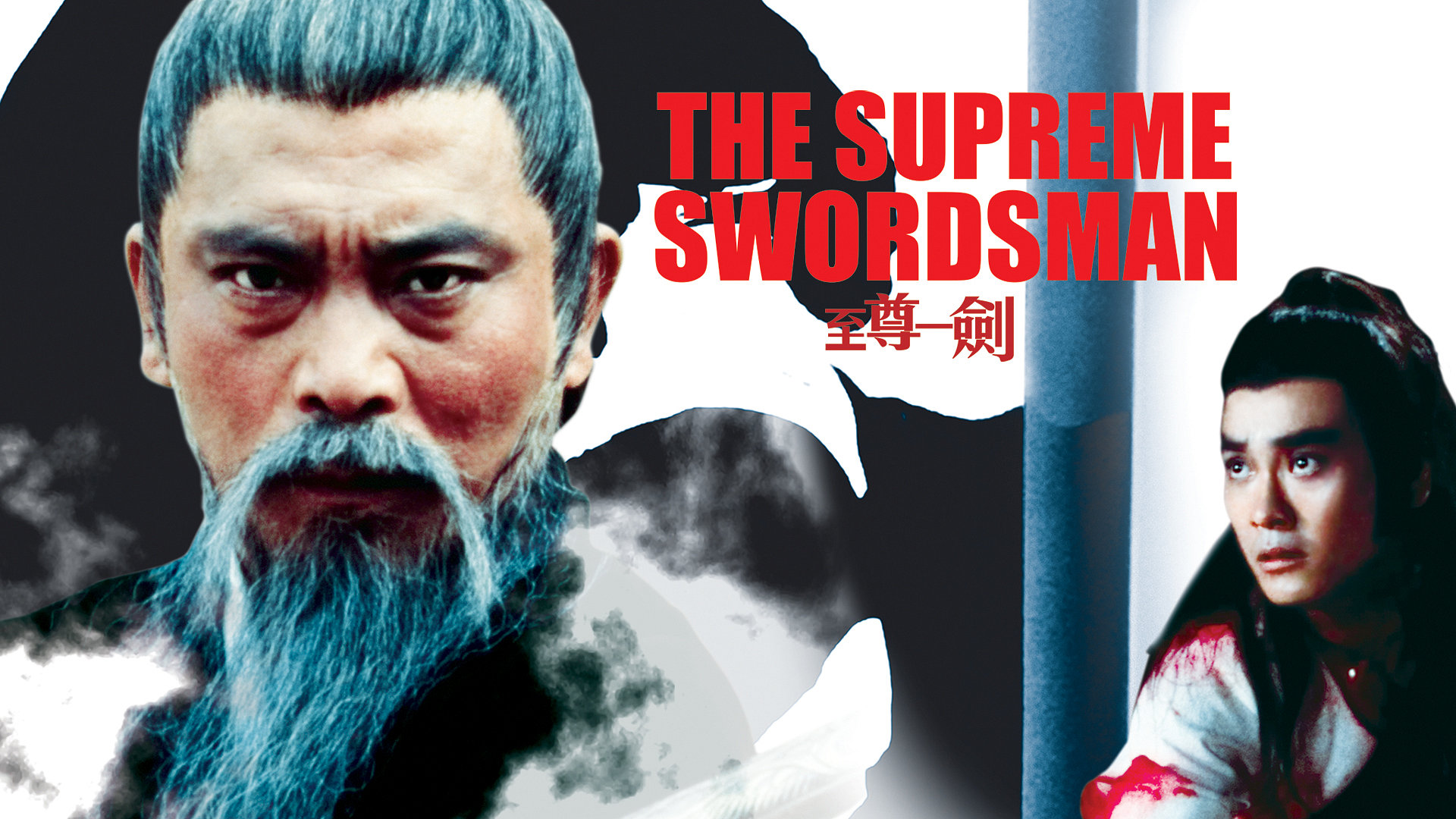 The Supreme Swordsman