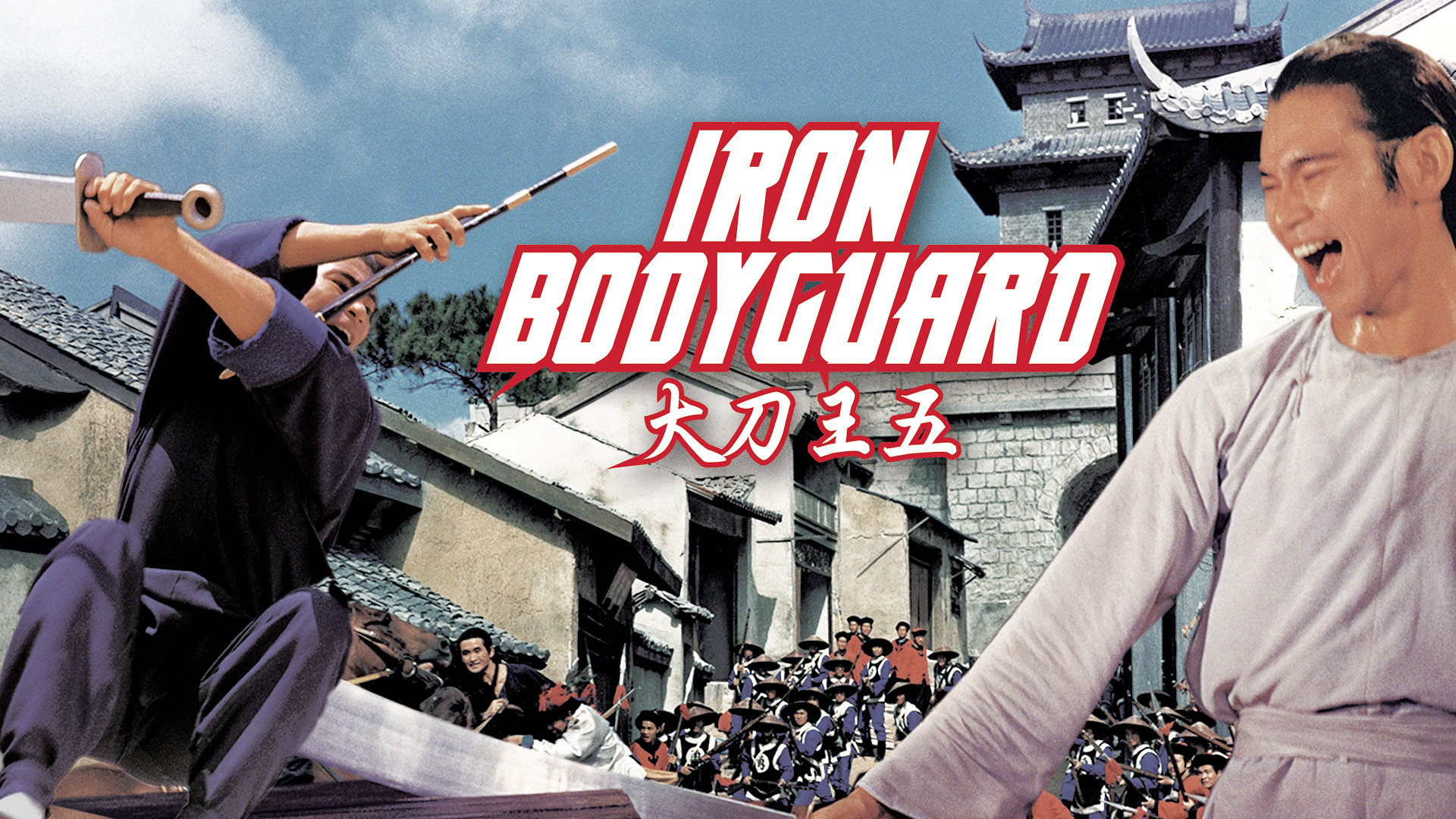 Iron Bodyguard