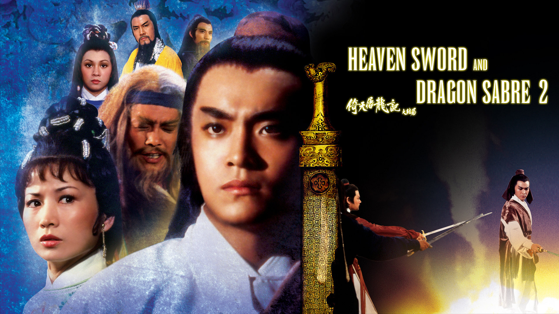 Heaven Sword And Dragon Sabre 2