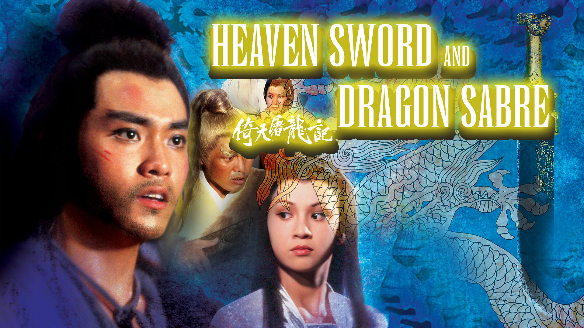 Heaven Sword and Dragon Sabre
