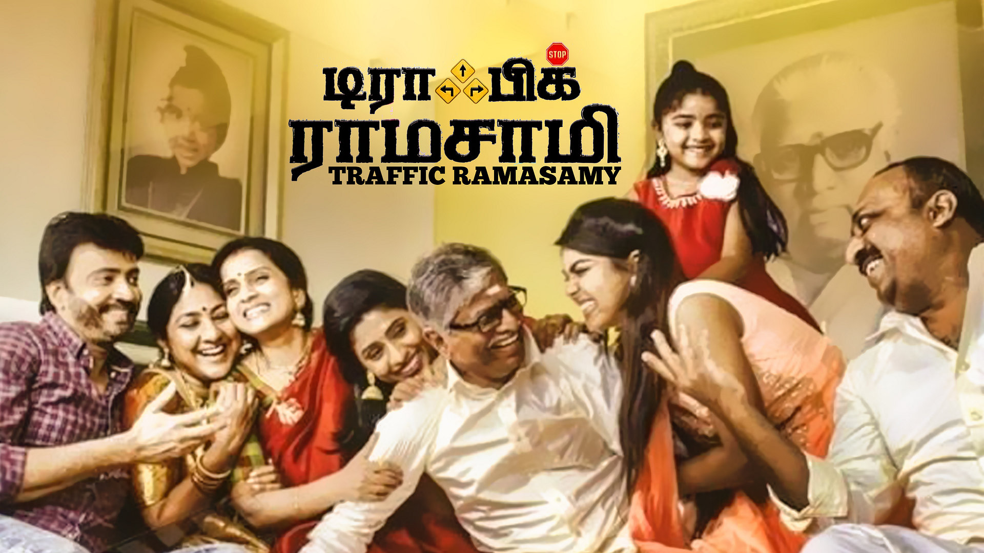 Traffic Ramasamy
